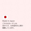 画像12: 【送料無料】カーテン 2級・3級遮光 さりげない光沢 落ち着きのある色合い 175サイズ 無地 8365 スコット 日本製 おしゃれ 遮光 2級 3級 遮熱 断熱 保温 【受注生産A】 (12)