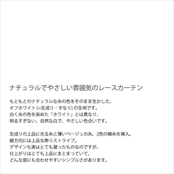 画像6: 昼間外から見えにくい　ストライプ&二色ボーダーミラーレースカーテン4137アイボリー　オーダーカーテン仕様　1窓単位【受注生産A】 (6)