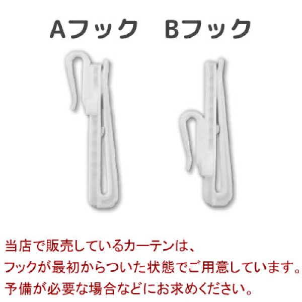 画像2: ★カーテン用アジャスターフック 10本入り【在庫品】メール便可(購入数10まで) (2)