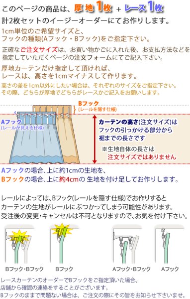 画像13: 【送料無料】URACO(うらこ)カーテンセット 完全遮光 遮光率100％ 1級遮光・断熱省エネ・防音カーテンと断熱UVカットミラーレース　イージーオーダー　厚地1枚+レース1枚【受注生産A】 (13)