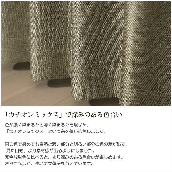 画像8: 遮光カーテン 遮光1級 無地 程よい光沢感 ざっくり風合い 断熱 保温 日本製 おしゃれ 二重織り 5357 EPO(エポ) オーダーカーテン仕様 1窓単位 【受注生産A】 (8)