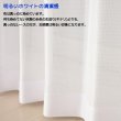 画像3: ★【送料無料】昼間外から見えにくい防炎ミラーレースカーテン「シーサー」4106ホワイト　既製品【在庫品】17l (3)