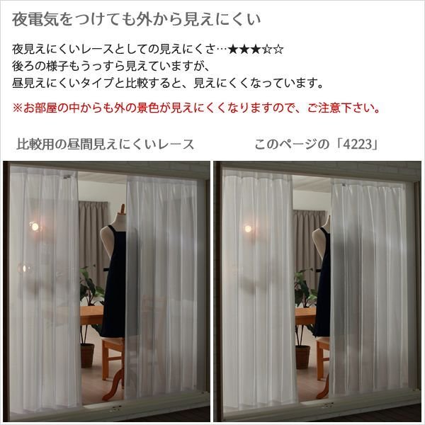 画像7: 「カーテン生地のみ販売」　夜も外から見えにくい断熱UVカットミラーレースカーテン 4223ホワイト　生地巾約150cm 【1cm単位の価格です】 (7)
