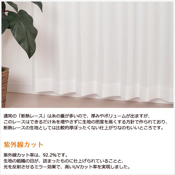 画像4: 「カーテン生地のみ販売」　夜も外から見えにくい断熱UVカットミラーレースカーテン 4223ホワイト　生地巾約150cm 【1cm単位の価格です】 (4)