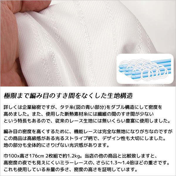 画像7: ★【送料無料】 レースカーテン ミラー UVカット率99.5％ 見えにくい 断熱 遮熱 保温 4263ホワイト ストライプ柄 日本製  既製品【在庫品】 (7)