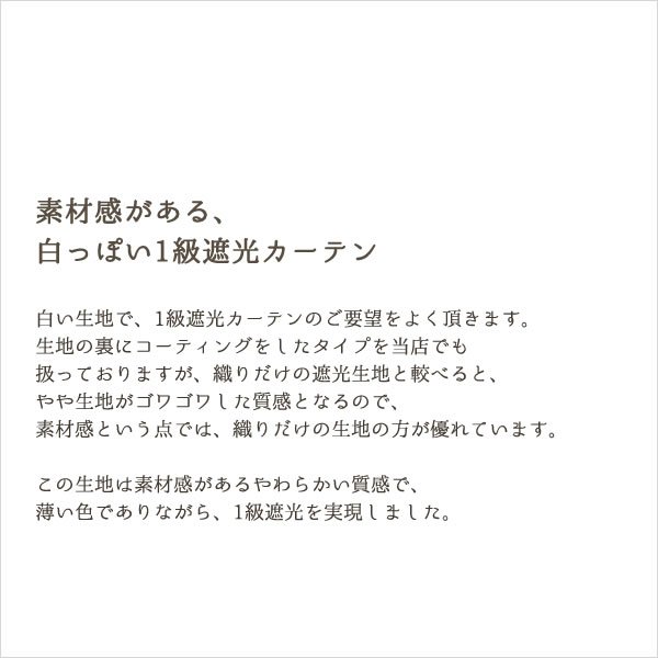 画像4: 遮光カーテン 白 オフホワイト 1級遮光 無地 防炎加工 二重織り シンプル 日本製 おしゃれ 5282オフホワイト オーダーカーテン仕様 1窓単位 【受注生産A】 (4)