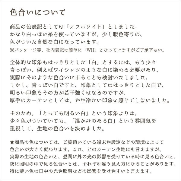 画像7: 遮光カーテン 白 オフホワイト 1級遮光 無地 防炎加工 二重織り シンプル 日本製 おしゃれ 5282オフホワイト 規格サイズ 【受注生産A】17d (7)
