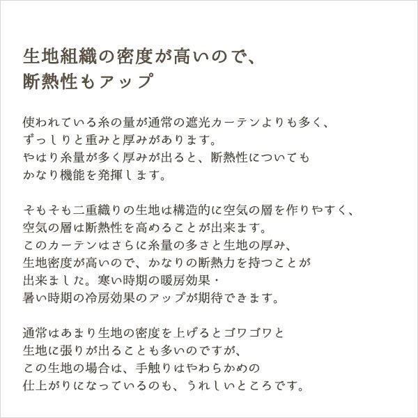 画像12: 遮光カーテン 白 オフホワイト 1級遮光 無地 防炎加工 二重織り シンプル 日本製 おしゃれ 5282オフホワイト オーダーカーテン仕様 1窓単位 【受注生産A】 (12)