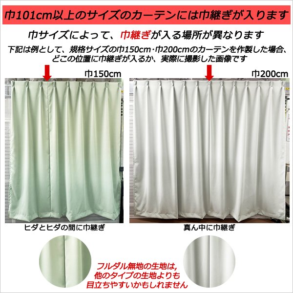 画像10: ★無地フルダル防炎加工つき1級遮光カーテン5410/5210　既製品【在庫品】17d (10)