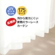 画像1: 【送料無料】ミラーレースカーテン4257無地ホワイト 夜も外から見えにくい断熱保温UVカット率92.4％ 175サイズ【受注生産A】 (1)