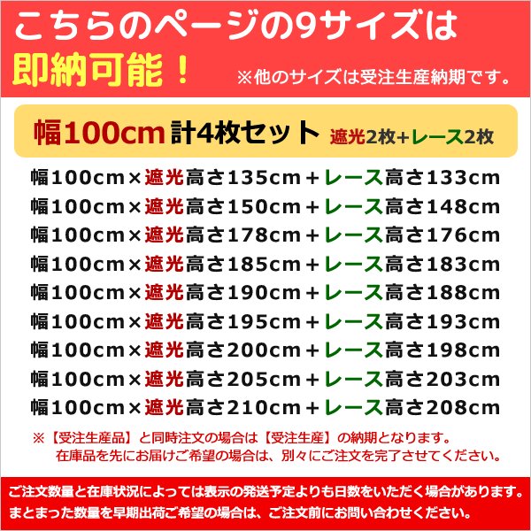 画像2: ★【送料無料】高機能スペシャルセット　1級(2級)遮光防炎加工カーテンとミラーレース　既製品【在庫品】 (2)