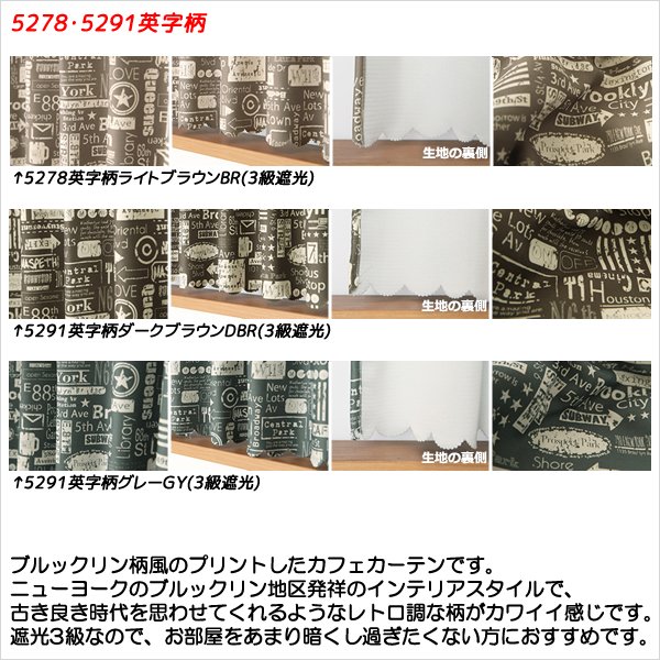 画像6: ★送料無料 カフェカーテン 遮光 目隠し プライバシー保護 おしゃれ プリント柄 巾(幅)140×高さ50・70・90cm丈 1枚入【在庫品】 メール便可(1枚まで) (6)