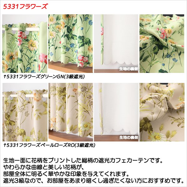 画像12: ★送料無料 カフェカーテン 遮光 目隠し プライバシー保護 おしゃれ プリント柄 巾(幅)140×高さ50・70・90cm丈 1枚入【在庫品】 メール便可(1枚まで) (12)