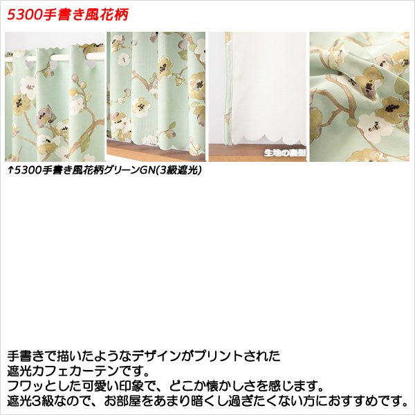 画像10: ★送料無料 カフェカーテン 遮光 目隠し プライバシー保護 おしゃれ プリント柄 巾(幅)140×高さ50・70・90cm丈 1枚入【在庫品】 メール便可(1枚まで) (10)