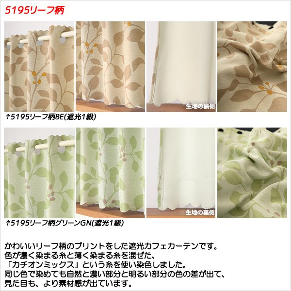 画像3: ★送料無料 カフェカーテン 遮光 目隠し プライバシー保護 おしゃれ プリント柄 巾(幅)140×高さ50・70・90cm丈 1枚入【在庫品】 メール便可(1枚まで) (3)
