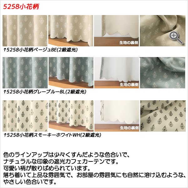 画像4: ★送料無料 カフェカーテン 遮光 目隠し プライバシー保護 おしゃれ プリント柄 巾(幅)140×高さ50・70・90cm丈 1枚入【在庫品】 メール便可(1枚まで) (4)