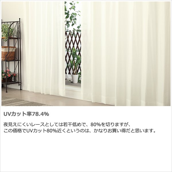 画像12: ★送料無料 レースカーテン ミラー 30サイズ アウトレット 夜でも見えにくい 断熱 遮熱 UVカット ミラーレース ミラーカーテン 「チャーター」4297ホワイト 幅100cm2枚組 幅150・200cm1枚入り お得サイズ 幅100・150・200センチ【在庫品】 (12)