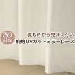 画像1: ★送料無料 レースカーテン ミラー 30サイズ アウトレット 夜でも見えにくい 断熱 遮熱 UVカット ミラーレース ミラーカーテン 「チャーター」4297ホワイト 幅100cm2枚組 幅150・200cm1枚入り お得サイズ 幅100・150・200センチ【在庫品】 (1)