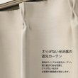画像2: 【送料無料】カーテン 2級・3級遮光 さりげない光沢 落ち着きのある色合い 175サイズ 無地 8365 スコット 日本製 おしゃれ 遮光 2級 3級 遮熱 断熱 保温 【受注生産A】 (2)