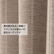 画像2: 【送料無料】カーテン 遮光 1級 2級 3級 9色 175サイズ 防炎加工 二重織り ストライプ 5316 カーテン 日本製 おしゃれ カーテン 1級遮光  2級遮光 3級遮光 遮熱 断熱 保温 間仕切り 防炎カーテン【受注生産A】 (2)