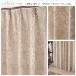 画像7: クラシカルな王朝柄ジャガードカーテン5196 規格サイズ 【受注生産A】17d (7)