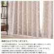 画像7: さりげなく光るつた柄ジャガードカーテン5242 オーダーカーテン仕様 1窓単位 【受注生産A】 (7)