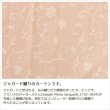 画像3: さりげなく光るつた柄ジャガードカーテン5242 オーダーカーテン仕様 1窓単位 【受注生産A】 (3)
