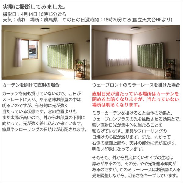 画像3: ★【送料無料】ミラーレースカーテン4243 採光性アップ お部屋明るく 夜も見えにくいUVカットウェーブロン+ 既製品　【在庫品】17l (3)