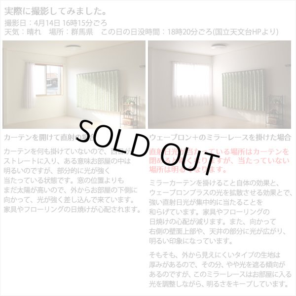 画像4: 【送料無料】ミラーレースカーテン4243 採光性アップ お部屋明るく 夜も見えにくいUVカットウェーブロン+ オーダーカーテン仕様　1窓単位【受注生産A】 (4)