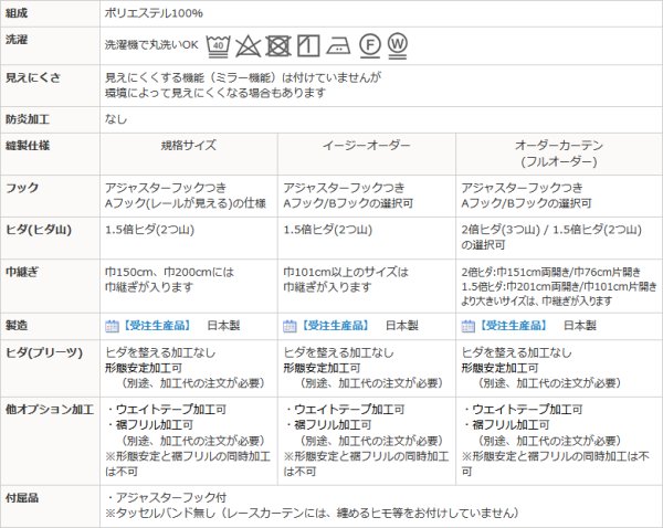 画像13: 夜も外から見えにくい断熱ミラーレースカーテン4143/4176/4180/4351　イージーオーダー　1枚入り【受注生産A】 (13)