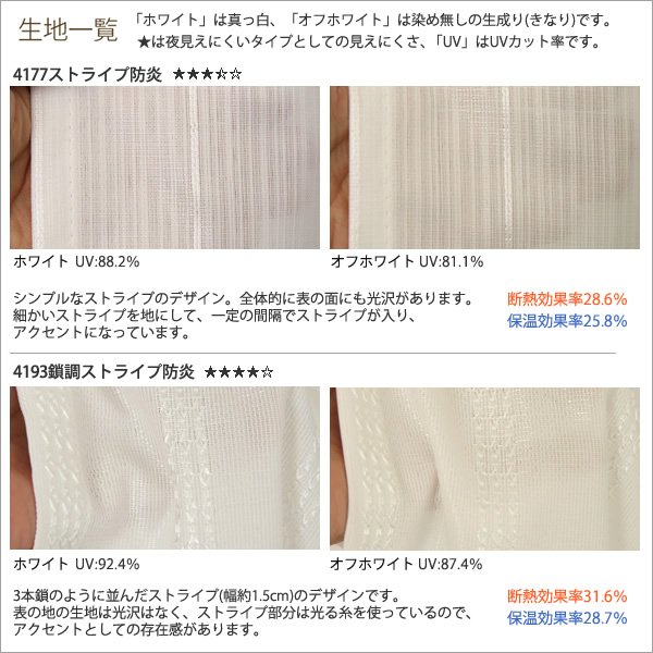 画像6: 選べる2倍ヒダ断熱防炎UVカットミラーレースカーテン4177/4193　規格サイズ【受注生産A】 (6)