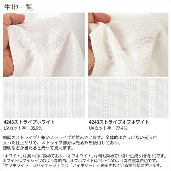 画像6: ★【送料無料】ミラーレースカーテン4243 採光性アップ お部屋明るく 夜も見えにくいUVカットウェーブロン+ 既製品　【在庫品】17l (6)
