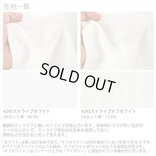 画像7: 【送料無料】ミラーレースカーテン4243 採光性アップ お部屋明るく 夜も見えにくいUVカットウェーブロン+ オーダーカーテン仕様　1窓単位【受注生産A】 (7)