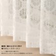 画像3: 繊細な編み目のラッセルレースカーテン 4264　オーダーカーテン仕様　1窓単位【受注生産A】 (3)