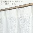 画像1: 小花柄モチーフドット柄のレースカーテン 4316ホワイト　オーダーカーテン仕様　1窓単位【受注生産A】 (1)
