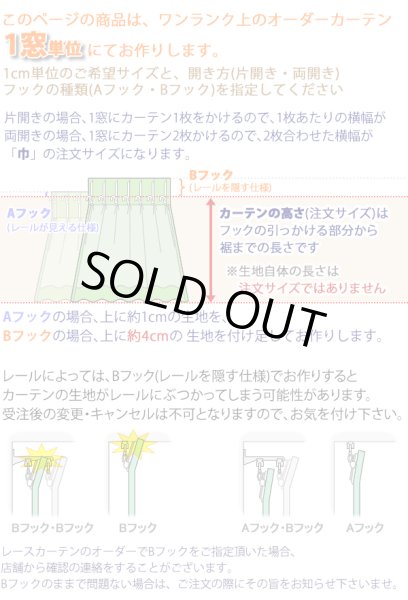 画像2: 【送料無料】ミラーレースカーテン4243 採光性アップ お部屋明るく 夜も見えにくいUVカットウェーブロン+ オーダーカーテン仕様　1窓単位【受注生産A】 (2)