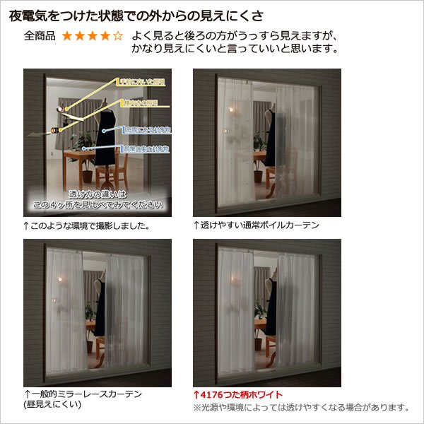 画像9: ★送料無料 夜も外から見えにくい断熱ミラーレースカーテン4143/4176/4180/4351　既製品【在庫品】17l (9)