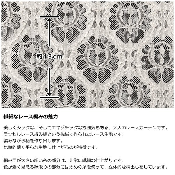 画像4: 「カーテン生地のみ販売」繊細な編み目のラッセルレースカーテン 4264　生地巾約150cm 【1cm単位の価格です】 (4)