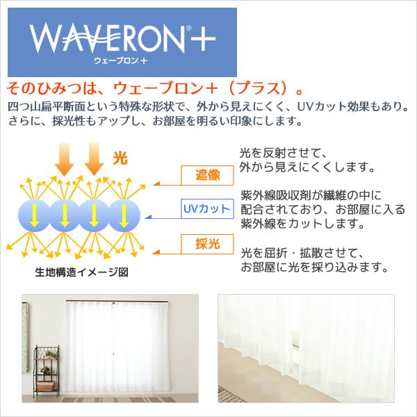 画像4: ★【送料無料】ミラーレースカーテン4243 採光性アップ お部屋明るく 夜も見えにくいUVカットウェーブロン+ 既製品　【在庫品】17l (4)