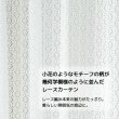 画像2: 小花柄モチーフドット柄のレースカーテン 4316ホワイト　オーダーカーテン仕様　1窓単位【受注生産A】 (2)