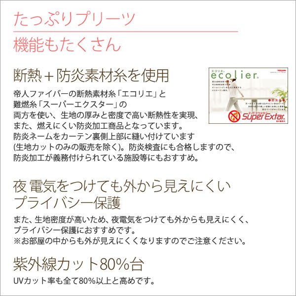 画像5: 選べる2倍ヒダ断熱防炎UVカットミラーレースカーテン4177/4193　規格サイズ【受注生産A】 (5)