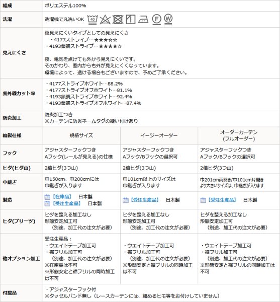 画像13: 選べる2倍ヒダ断熱防炎UVカットミラーレースカーテン4177/4193　規格サイズ【受注生産A】 (13)