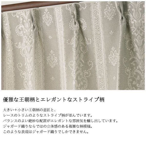 画像4: さりげなく光る王朝柄 ストライプ柄 ジャガードカーテン5243 規格サイズ 【受注生産A】17d (4)