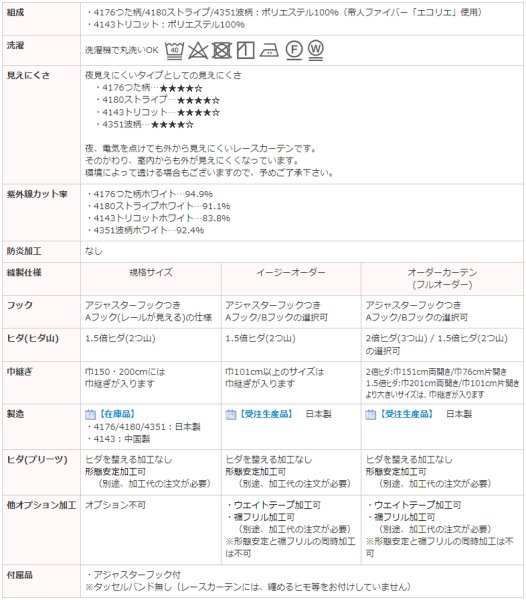画像13: ★送料無料 夜も外から見えにくい断熱ミラーレースカーテン4143/4176/4180/4351　既製品【在庫品】17l (13)