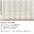 画像5: 繊細な編み目のラッセルレースカーテン 4264　規格サイズ【受注生産A】 (5)