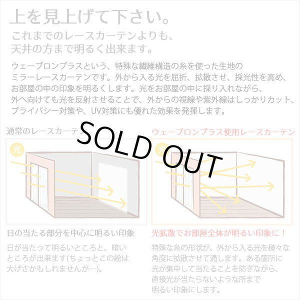 画像3: 【送料無料】ミラーレースカーテン4243 採光性アップ お部屋明るく 夜も見えにくいUVカットウェーブロン+ オーダーカーテン仕様　1窓単位【受注生産A】 (3)