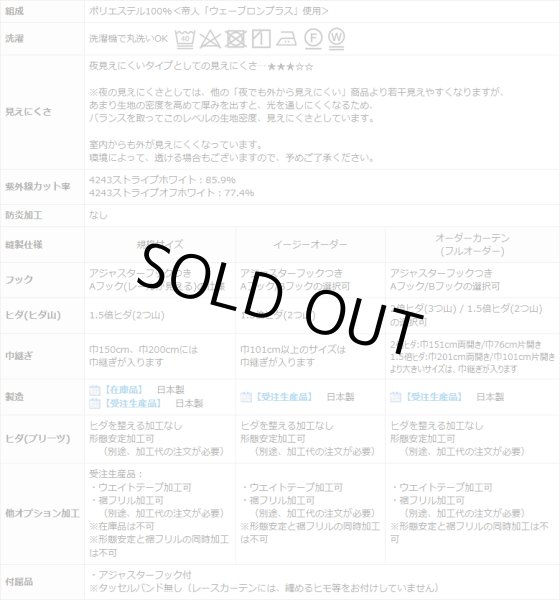 画像11: 【送料無料】ミラーレースカーテン4243 採光性アップ お部屋明るく 夜も見えにくいUVカットウェーブロン+ オーダーカーテン仕様　1窓単位【受注生産A】 (11)