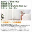画像3: ★送料無料 夜も外から見えにくい断熱ミラーレースカーテン4143/4176/4180/4351　既製品【在庫品】17l (3)