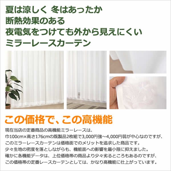 画像3: ★送料無料 夜も外から見えにくい断熱ミラーレースカーテン4143/4176/4180/4351　既製品【在庫品】17l (3)