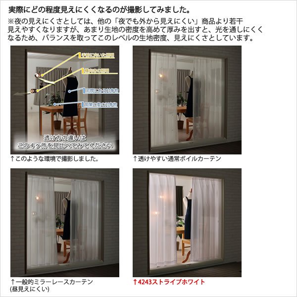画像5: ★【送料無料】ミラーレースカーテン4243 採光性アップ お部屋明るく 夜も見えにくいUVカットウェーブロン+ 既製品　【在庫品】17l (5)